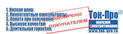 Бытовые стабилизаторы напряжения для квартиры - Магазин стабилизаторов напряжения Ток-Про в Иркутске
