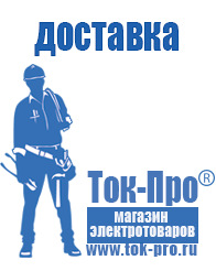 Магазин стабилизаторов напряжения Ток-Про - стабилизаторы напряжения в Иркутске