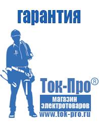Магазин стабилизаторов напряжения Ток-Про стабилизаторы напряжения в Иркутске