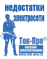 Магазин стабилизаторов напряжения Ток-Про Аккумуляторы купить в интернет магазине в Иркутске