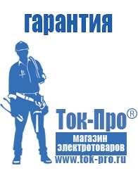 Магазин стабилизаторов напряжения Ток-Про Бензогенераторы переменного тока купить в Иркутске