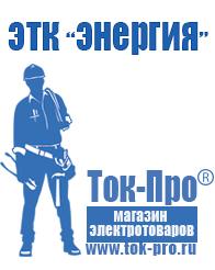Магазин стабилизаторов напряжения Ток-Про Инвертор энергия пн-750н цена в Иркутске