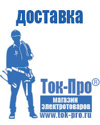 Магазин стабилизаторов напряжения Ток-Про Аккумуляторы нового поколения в Иркутске