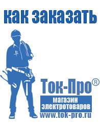 Магазин стабилизаторов напряжения Ток-Про Инверторы однофазные в Иркутске