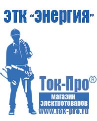 Магазин стабилизаторов напряжения Ток-Про Однофазные стабилизаторы напряжения 220в для дома в Иркутске