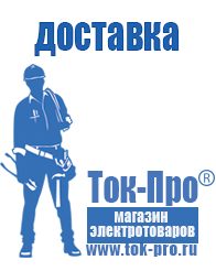 Магазин стабилизаторов напряжения Ток-Про Стабилизаторы напряжения для дачи купить в Иркутске в Иркутске