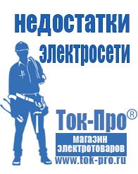 Магазин стабилизаторов напряжения Ток-Про Генераторы напряжения с автоматикой в Иркутске