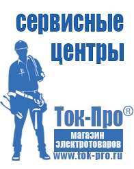 Магазин стабилизаторов напряжения Ток-Про Мотопомпа или насос в Иркутске