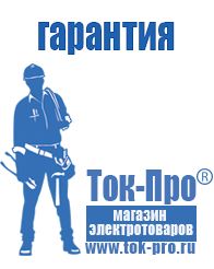 Магазин стабилизаторов напряжения Ток-Про Стабилизатор напряжения для инверторного сварочного аппарата в Иркутске