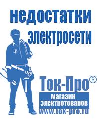 Магазин стабилизаторов напряжения Ток-Про Стабилизатор напряжения для насоса в Иркутске