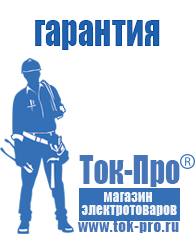 Магазин стабилизаторов напряжения Ток-Про Стабилизатор напряжения на котел цена в Иркутске