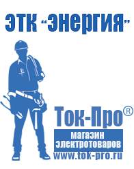 Магазин стабилизаторов напряжения Ток-Про Инвертор мап hybrid 18/48 в Иркутске