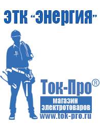 Магазин стабилизаторов напряжения Ток-Про Стабилизаторы напряжения на стену в Иркутске