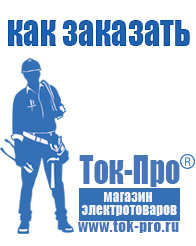 Магазин стабилизаторов напряжения Ток-Про Стабилизаторы напряжения переменного тока в Иркутске