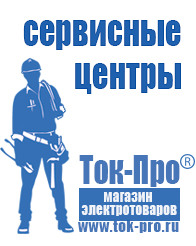 Магазин стабилизаторов напряжения Ток-Про Стабилизаторы напряжения переменного тока в Иркутске