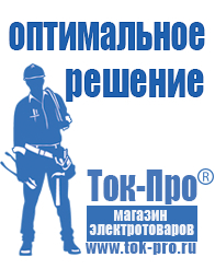 Магазин стабилизаторов напряжения Ток-Про Стабилизаторы напряжения уличные в Иркутске