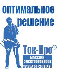 Магазин стабилизаторов напряжения Ток-Про Стабилизатор напряжения уличный в Иркутске