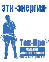 Магазин стабилизаторов напряжения Ток-Про Стабилизатор напряжения или бесперебойник в Иркутске