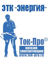 Магазин стабилизаторов напряжения Ток-Про Стабилизатор напряжения инверторного типа в Иркутске