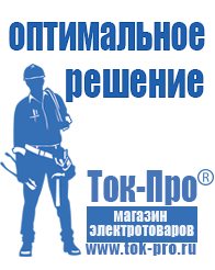 Магазин стабилизаторов напряжения Ток-Про Стабилизаторы напряжения чистый синус в Иркутске