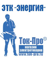 Магазин стабилизаторов напряжения Ток-Про Автотрансформатор 220 в Иркутске